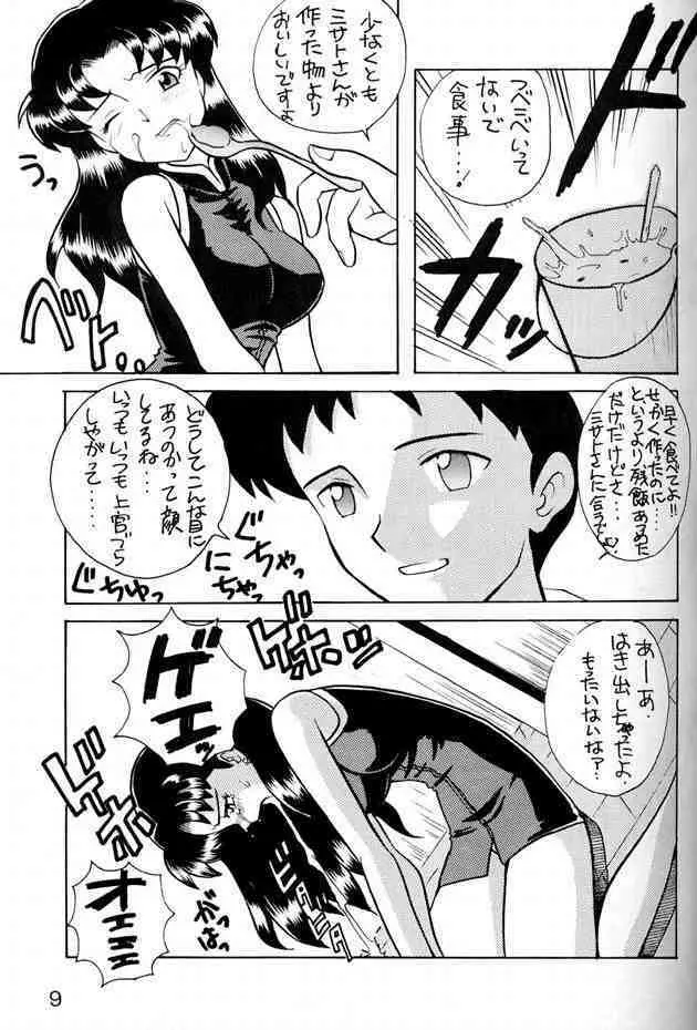 Misato Sei Honban 90 3ページ