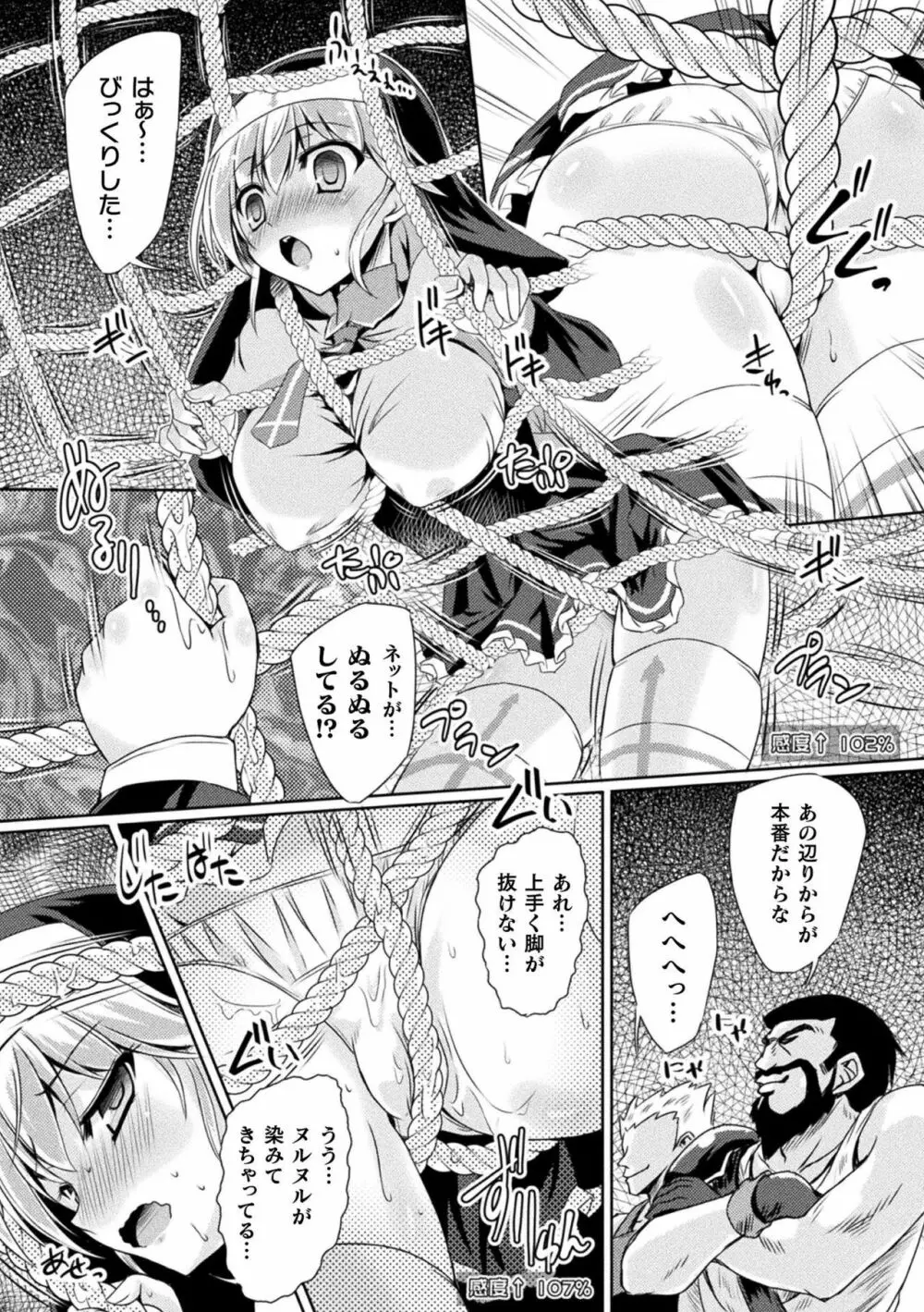 二次元コミックマガジン 絶頂快楽が止まらないエロトラップダンジョン Vol.1 28ページ
