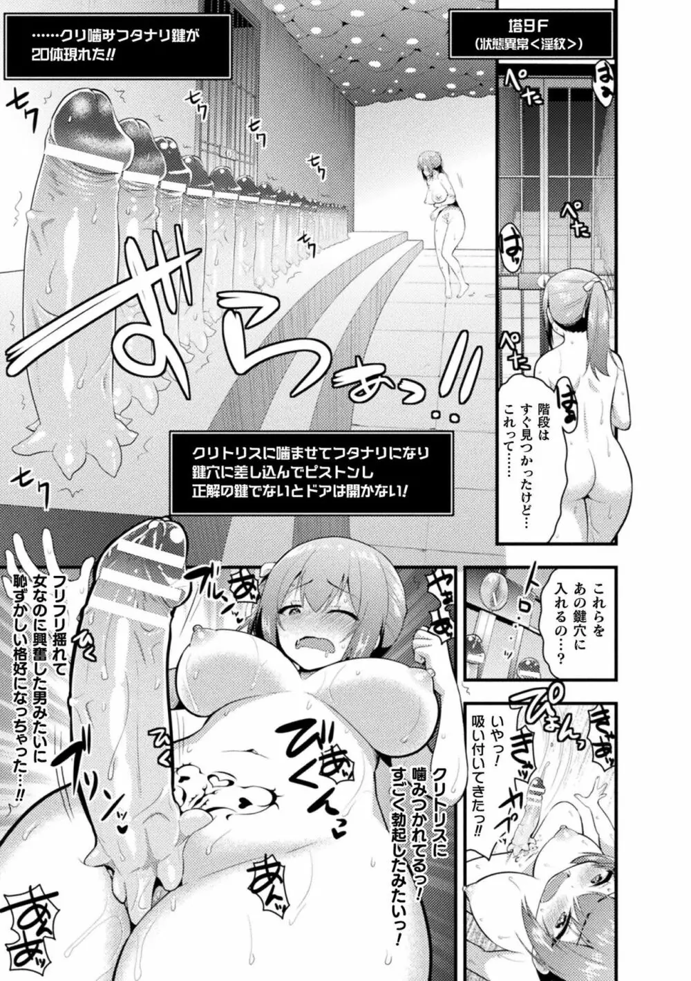 二次元コミックマガジン 絶頂快楽が止まらないエロトラップダンジョン Vol.1 53ページ