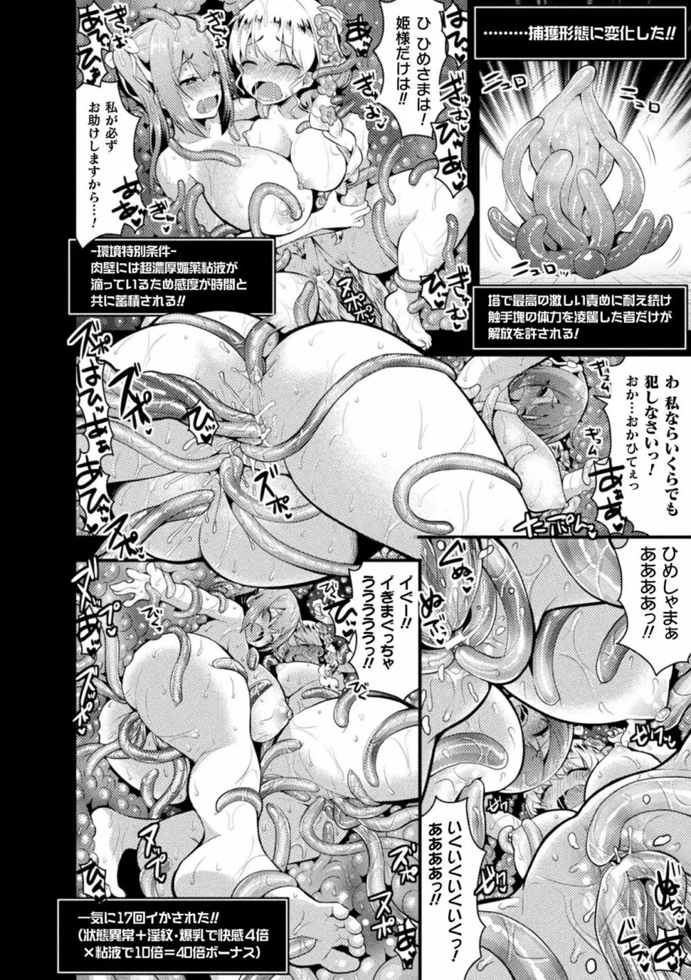 二次元コミックマガジン 絶頂快楽が止まらないエロトラップダンジョン Vol.1 60ページ