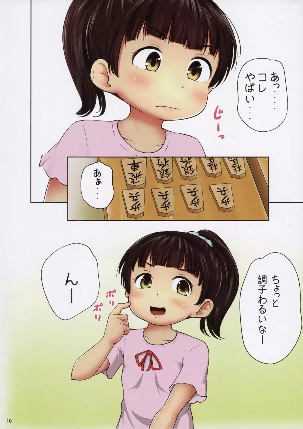 あおいと脱衣将棋 10ページ