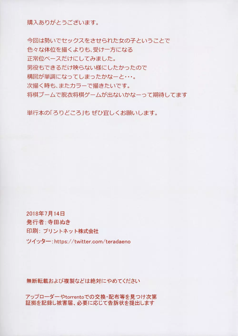 あおいと脱衣将棋 27ページ