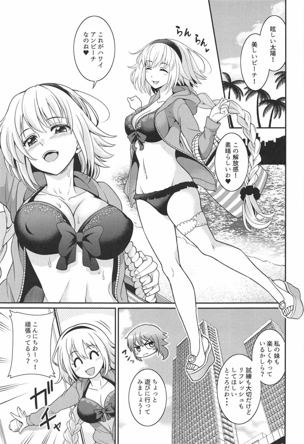 ジャンヌちゃんのエッチな撮影会 2ページ