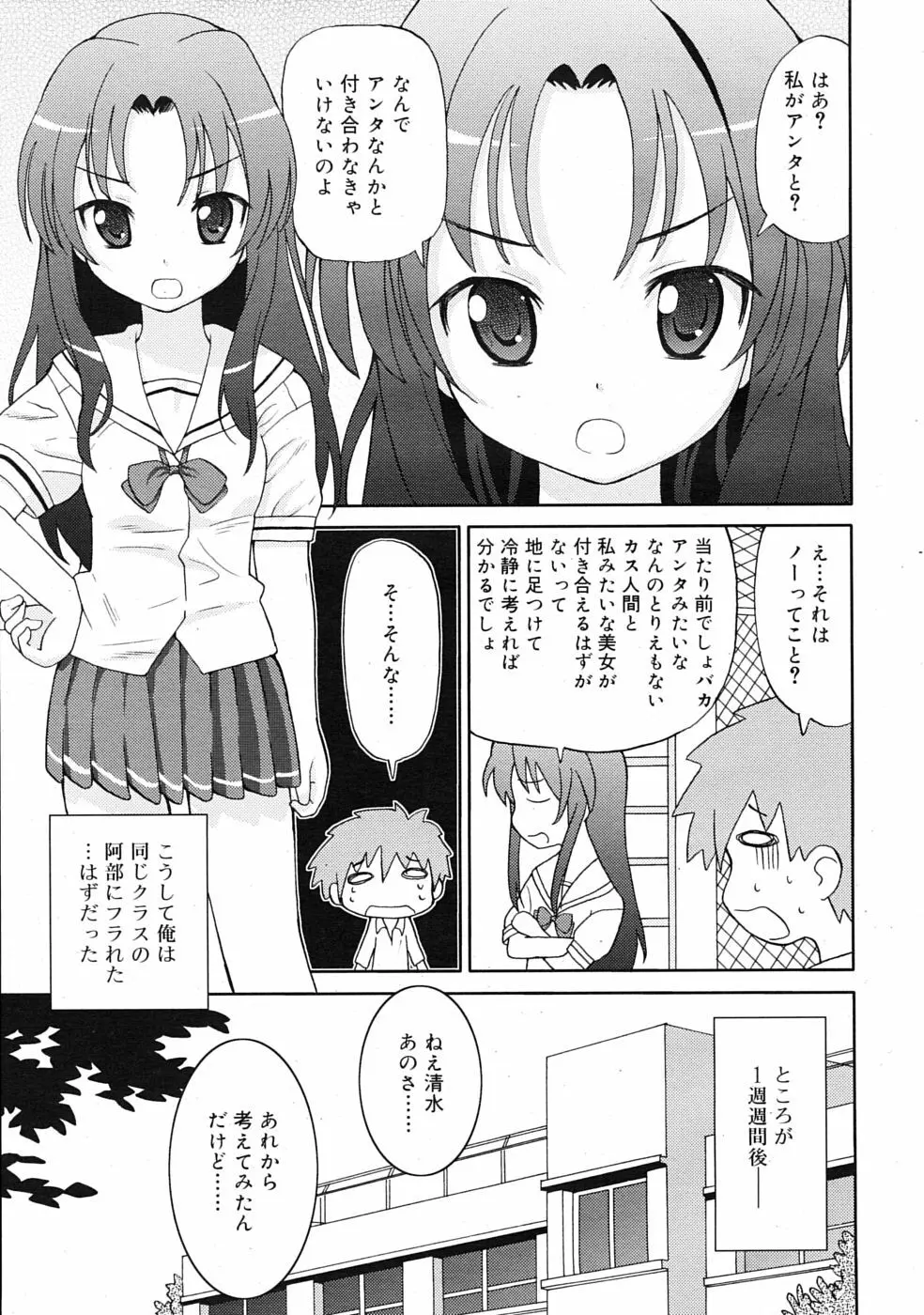 COMIC RiN 2009年07月号 129ページ