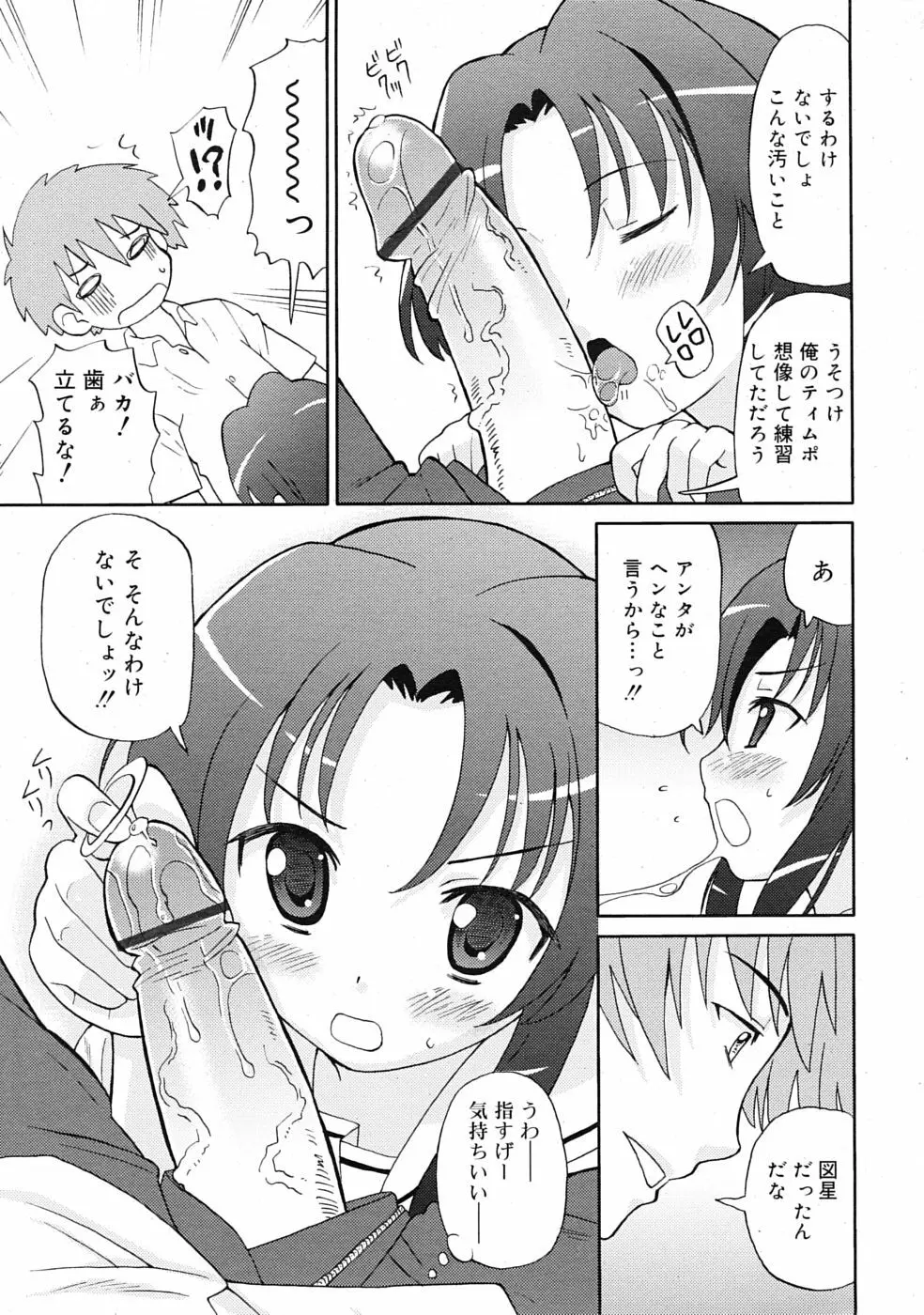 COMIC RiN 2009年07月号 133ページ