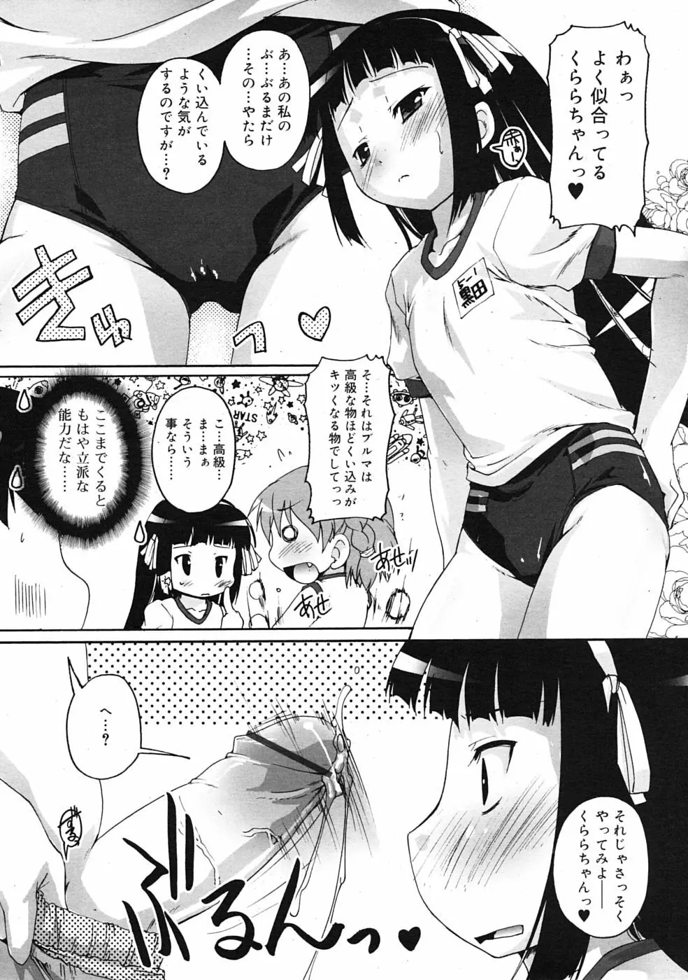 COMIC RiN 2009年07月号 158ページ