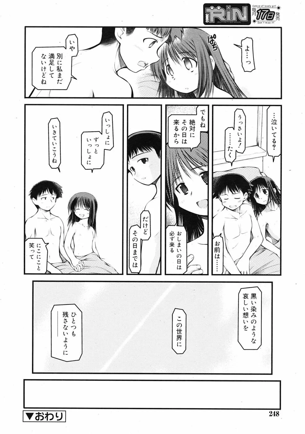 COMIC RiN 2009年07月号 248ページ