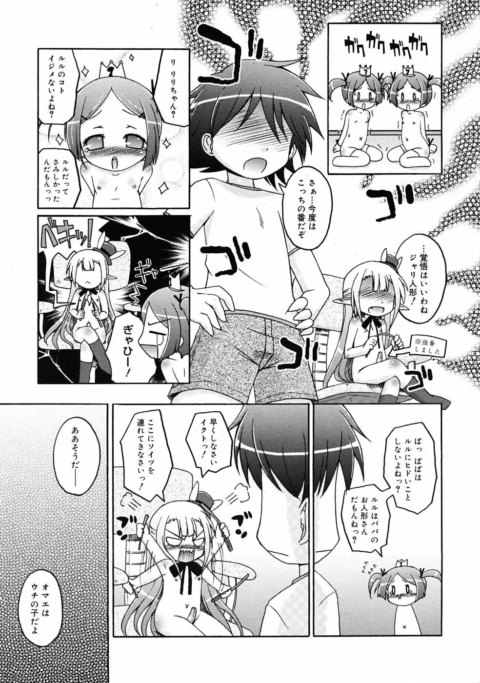 COMIC RiN 2009年07月号 33ページ