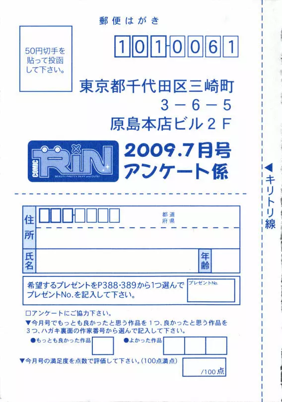 COMIC RiN 2009年07月号 393ページ