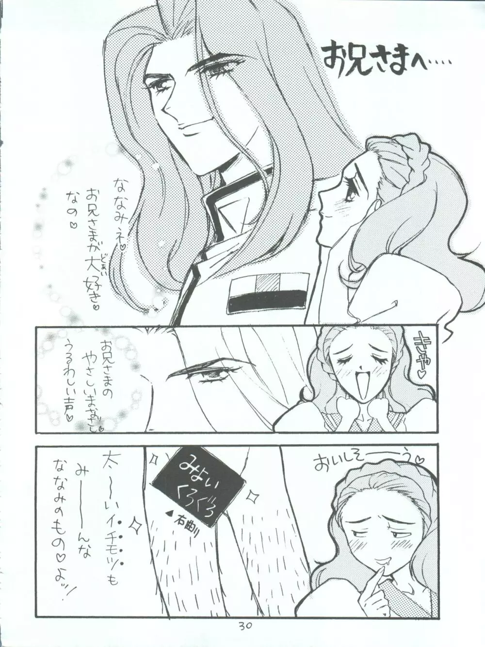 UTENA 華麗なる学生服 30ページ