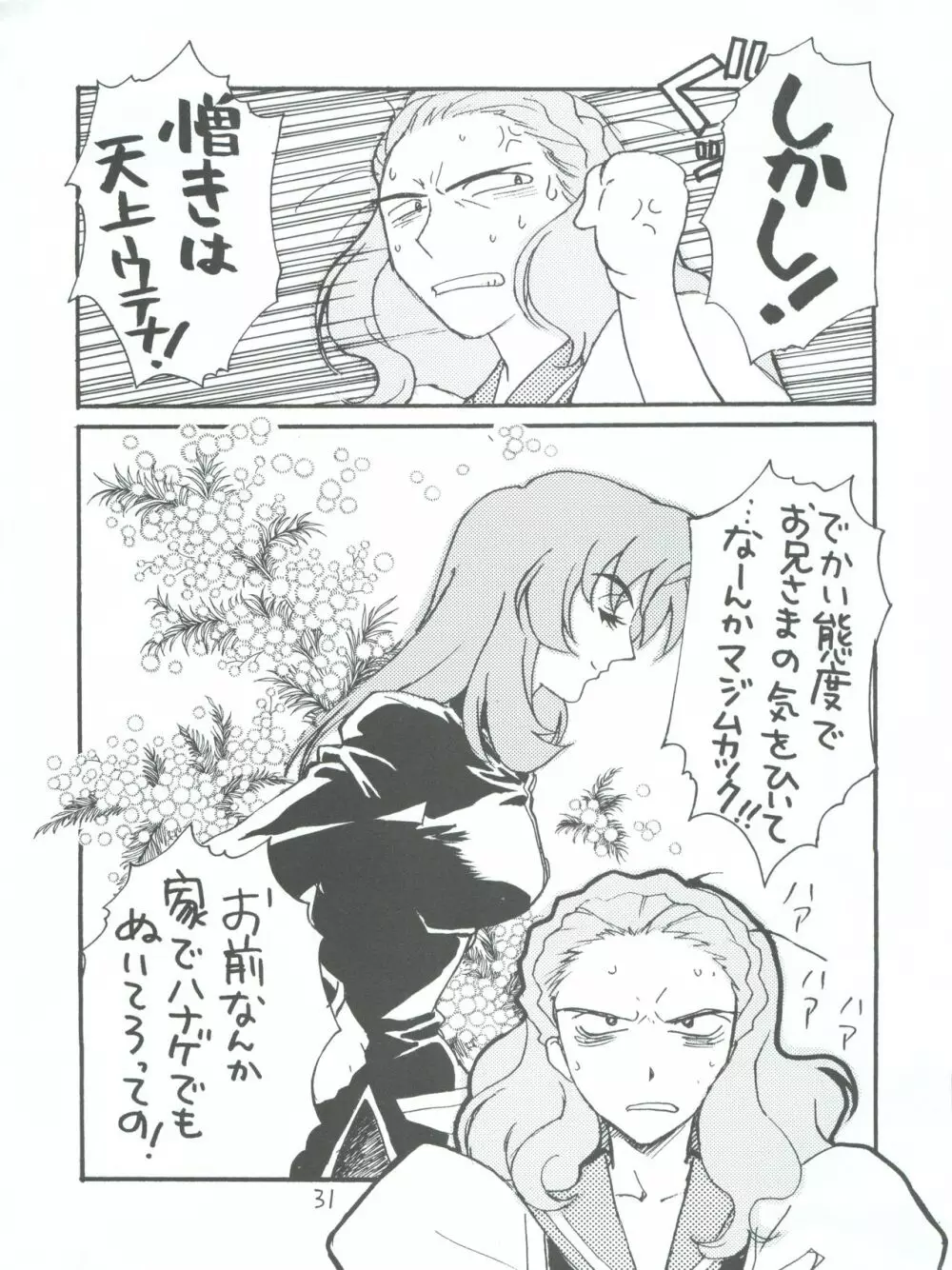 UTENA 華麗なる学生服 31ページ