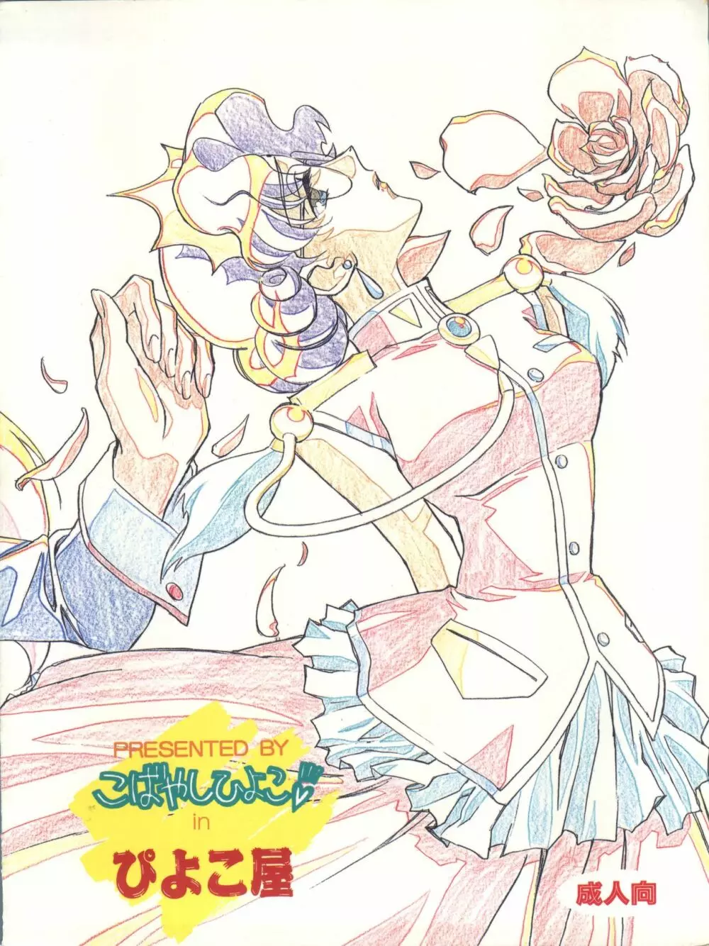 UTENA 華麗なる学生服 36ページ