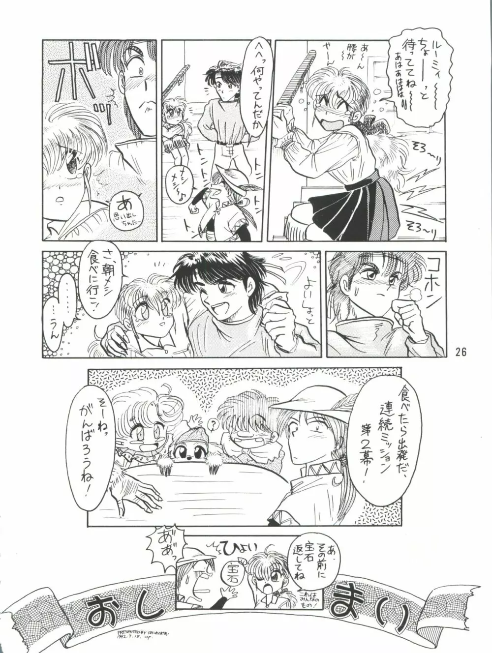 プラスY VOL.9 27ページ