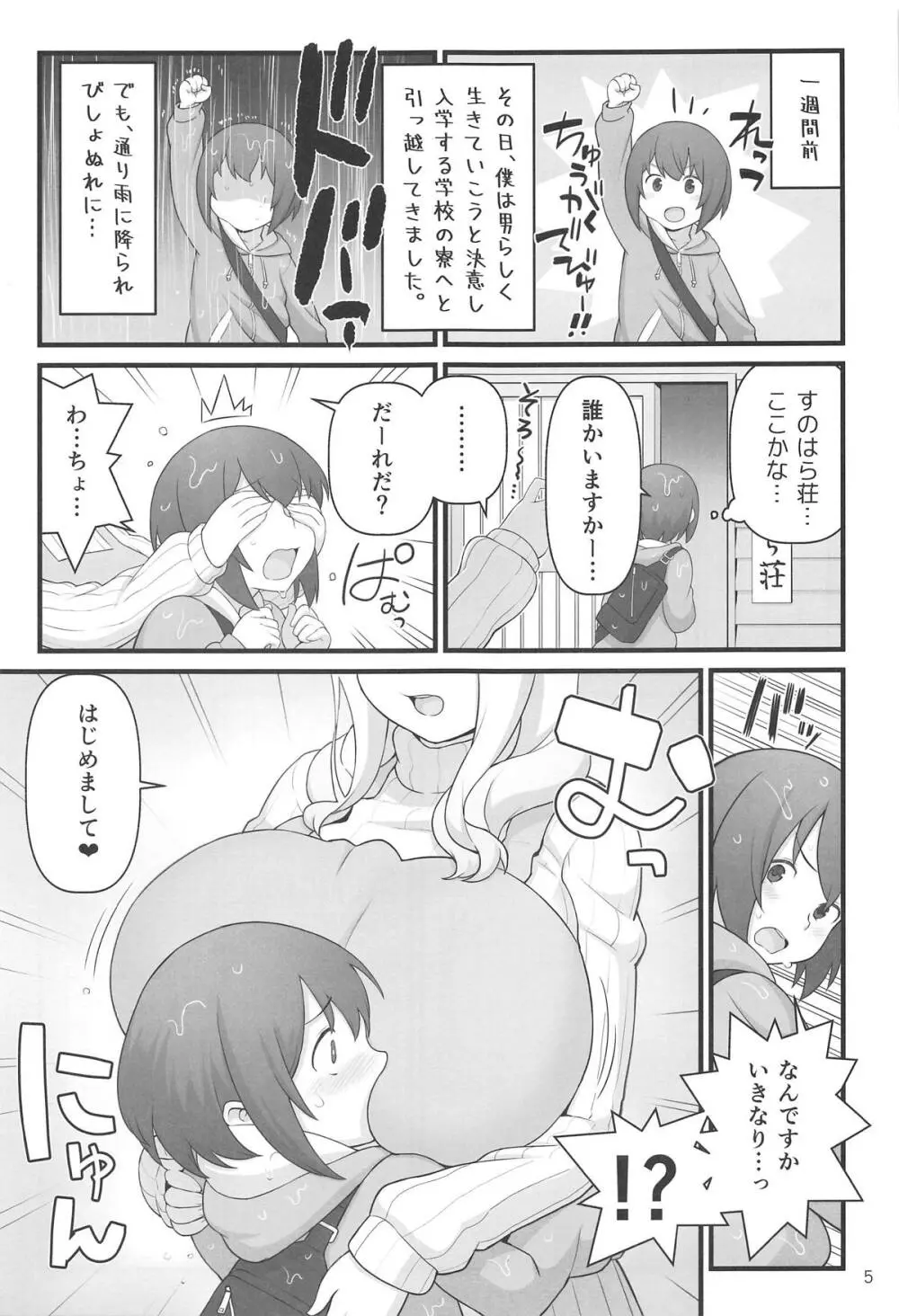 あっくんの日記帳 5ページ