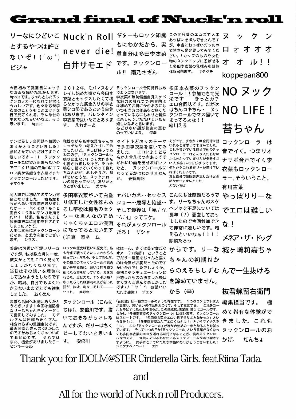 多田李衣菜のヌックンロール 111ページ