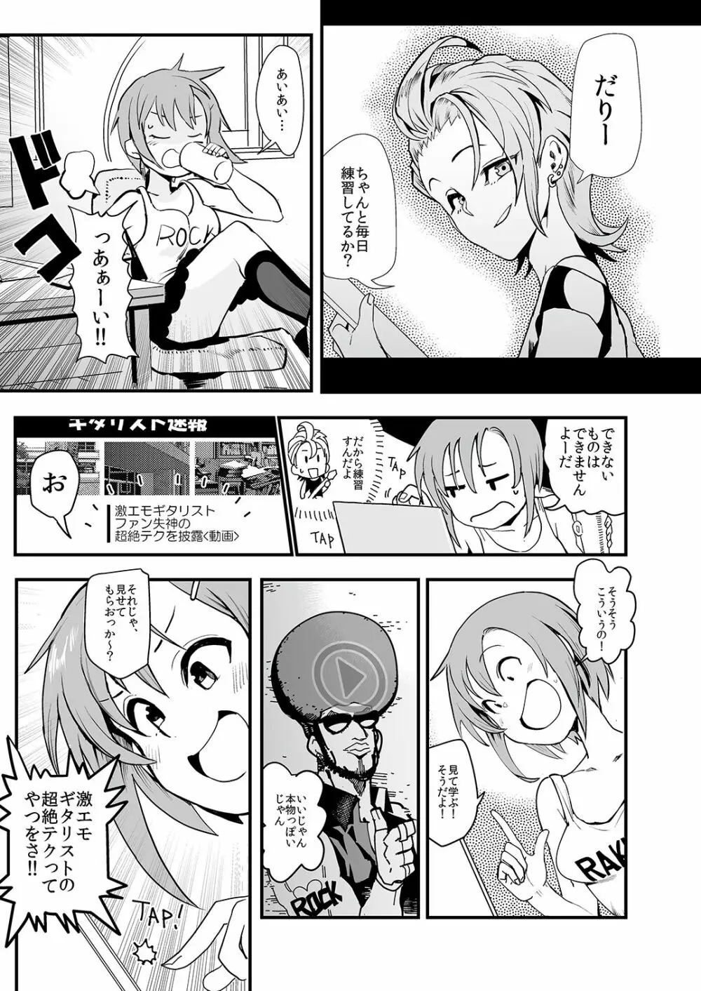 多田李衣菜のヌックンロール 23ページ