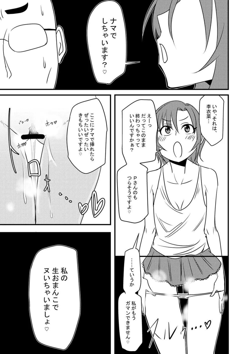 多田李衣菜のヌックンロール 51ページ