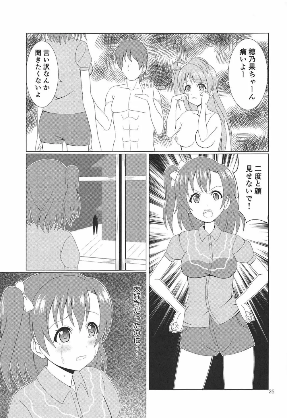 引き裂くことり 24ページ