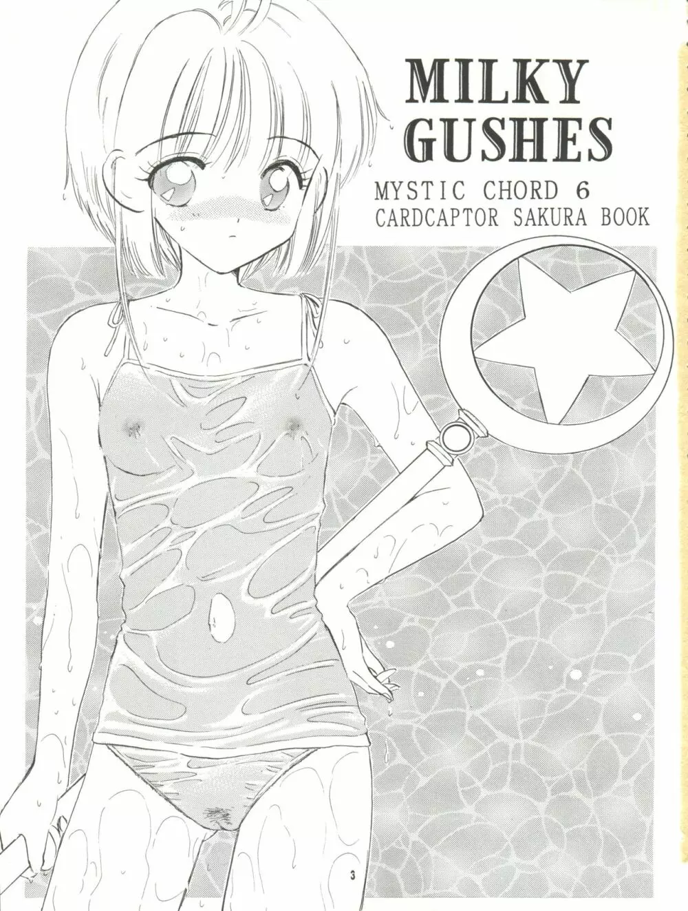 MILKY GUSHES 4ページ