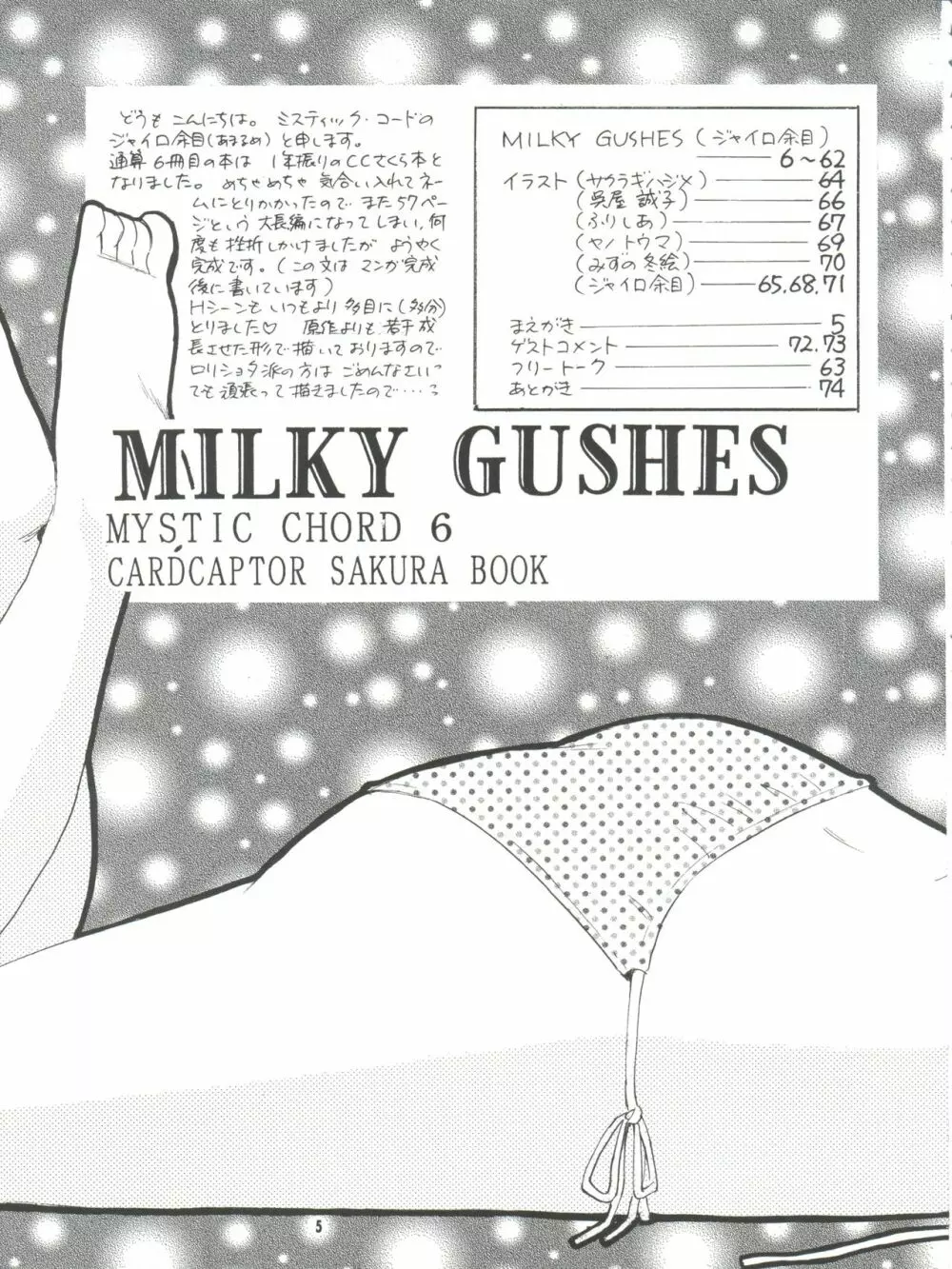 MILKY GUSHES 6ページ