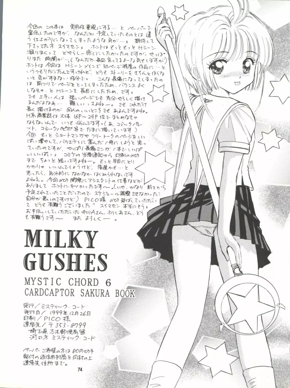 MILKY GUSHES 75ページ