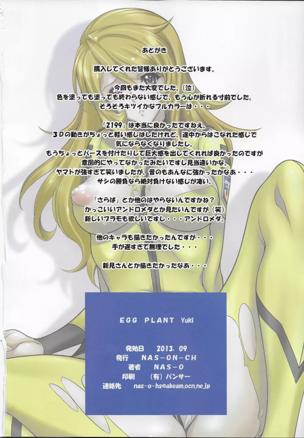 EGG PLANT Yuki 17ページ