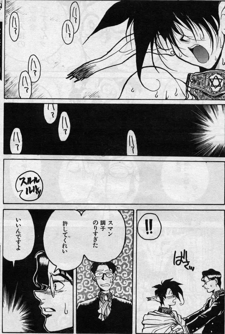 [Hirano Kouta] Magic School Hentai–Renaldo 15ページ