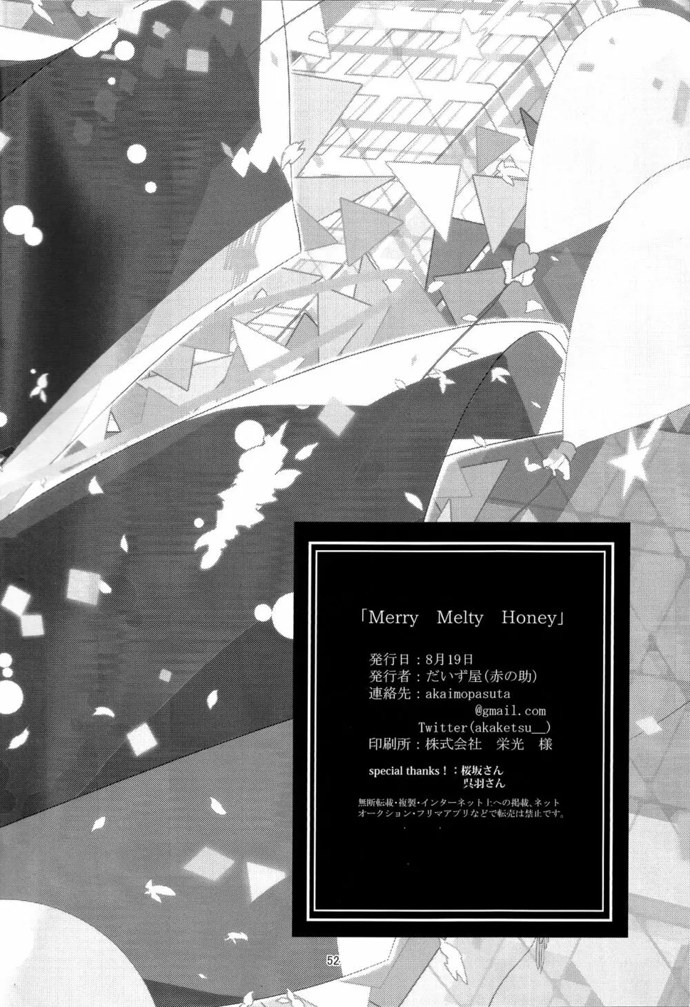 Merry Melty Honey 51ページ