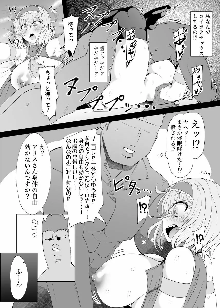 催眠ドールアリス～操られ人形使い～ 8ページ