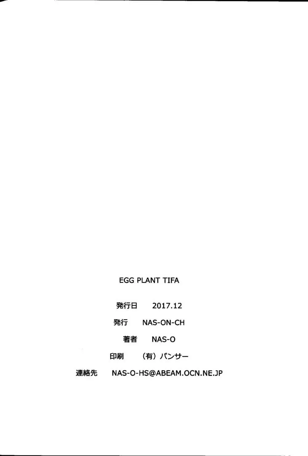 EGG PLANT TIFA 17ページ