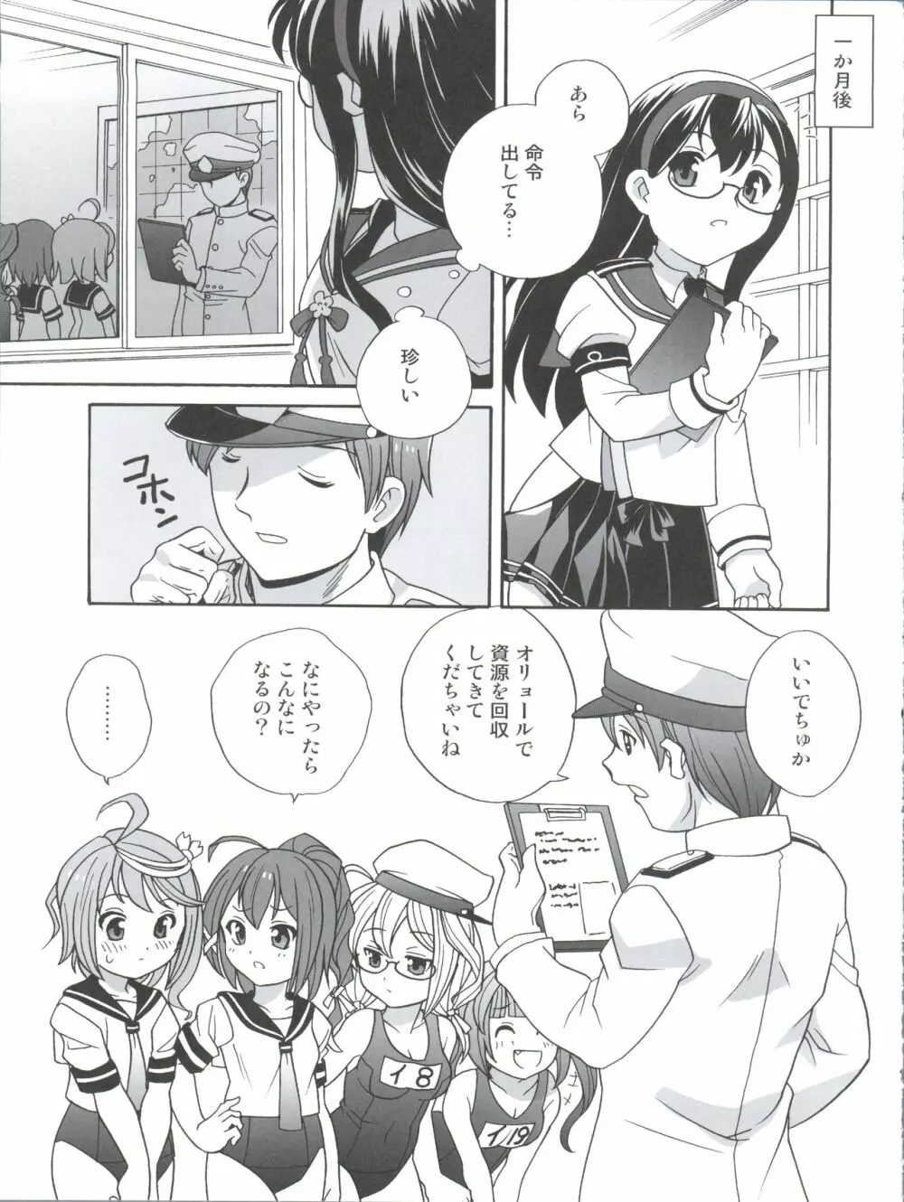 潜水艦が怖い提督とゴーヤママ 19ページ