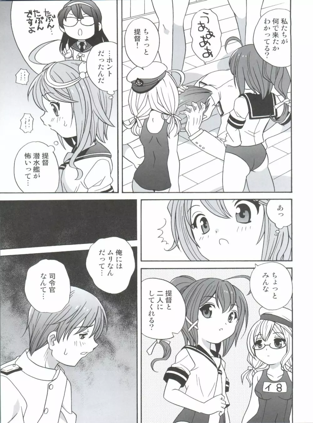 潜水艦が怖い提督とゴーヤママ 7ページ