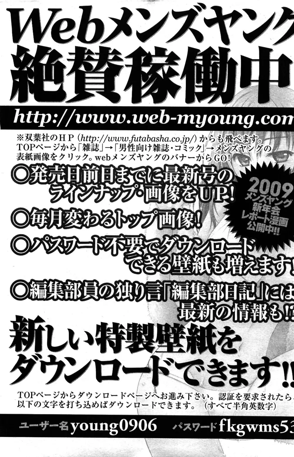 メンズヤング 2009年06月号 247ページ