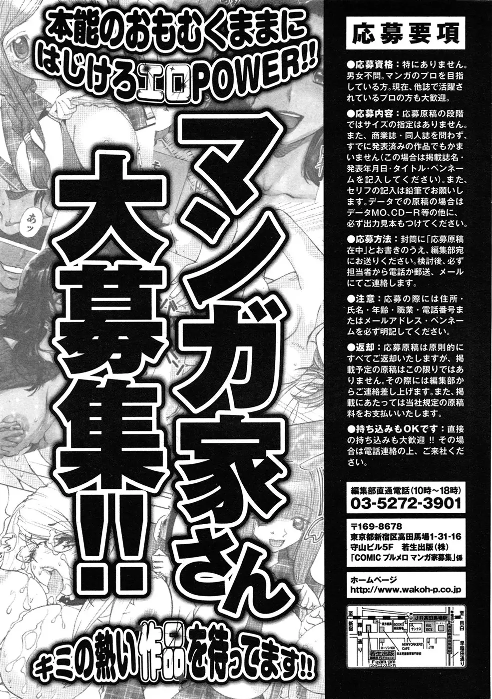 COMIC プルメロ 2009年7月号 197ページ