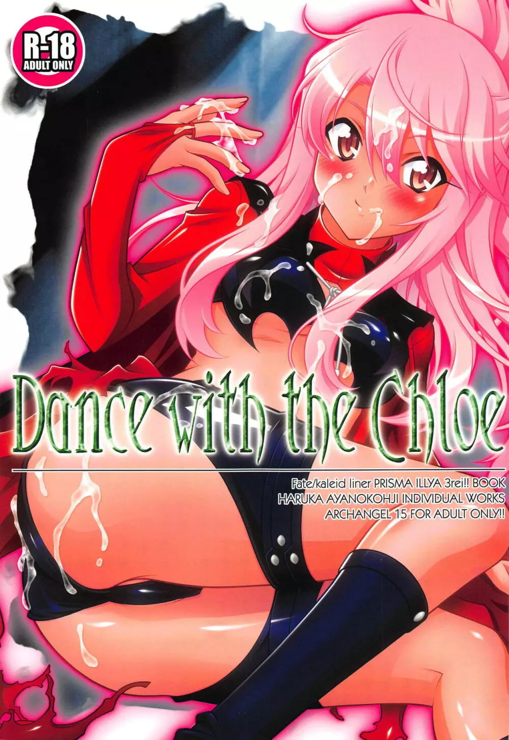 Dance with the Chloe 1ページ