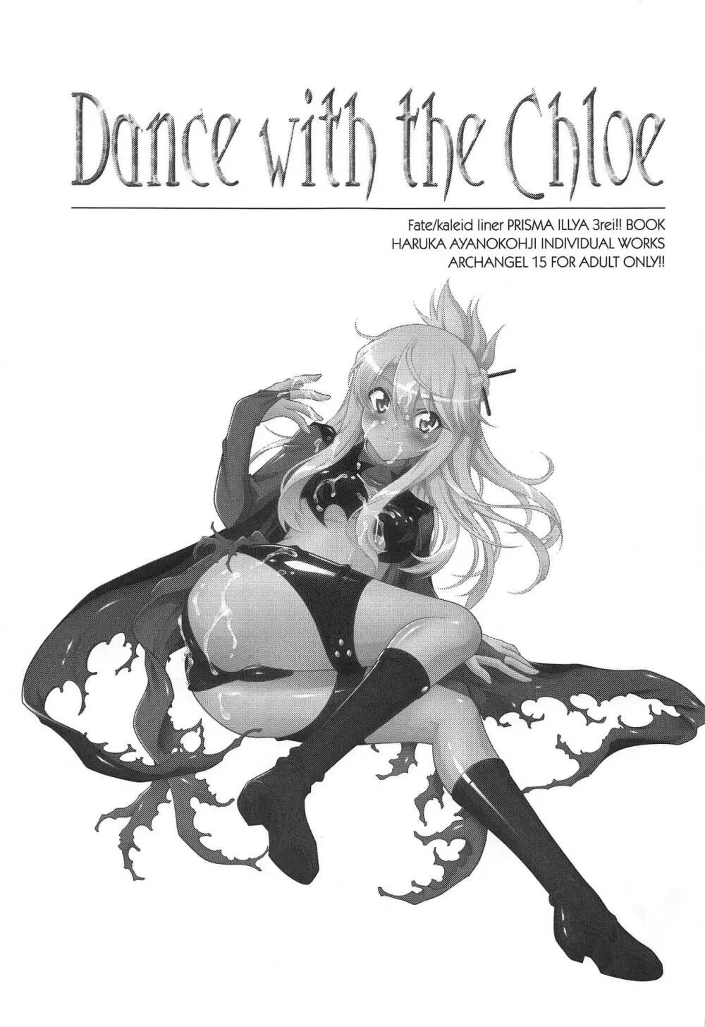 Dance with the Chloe 2ページ