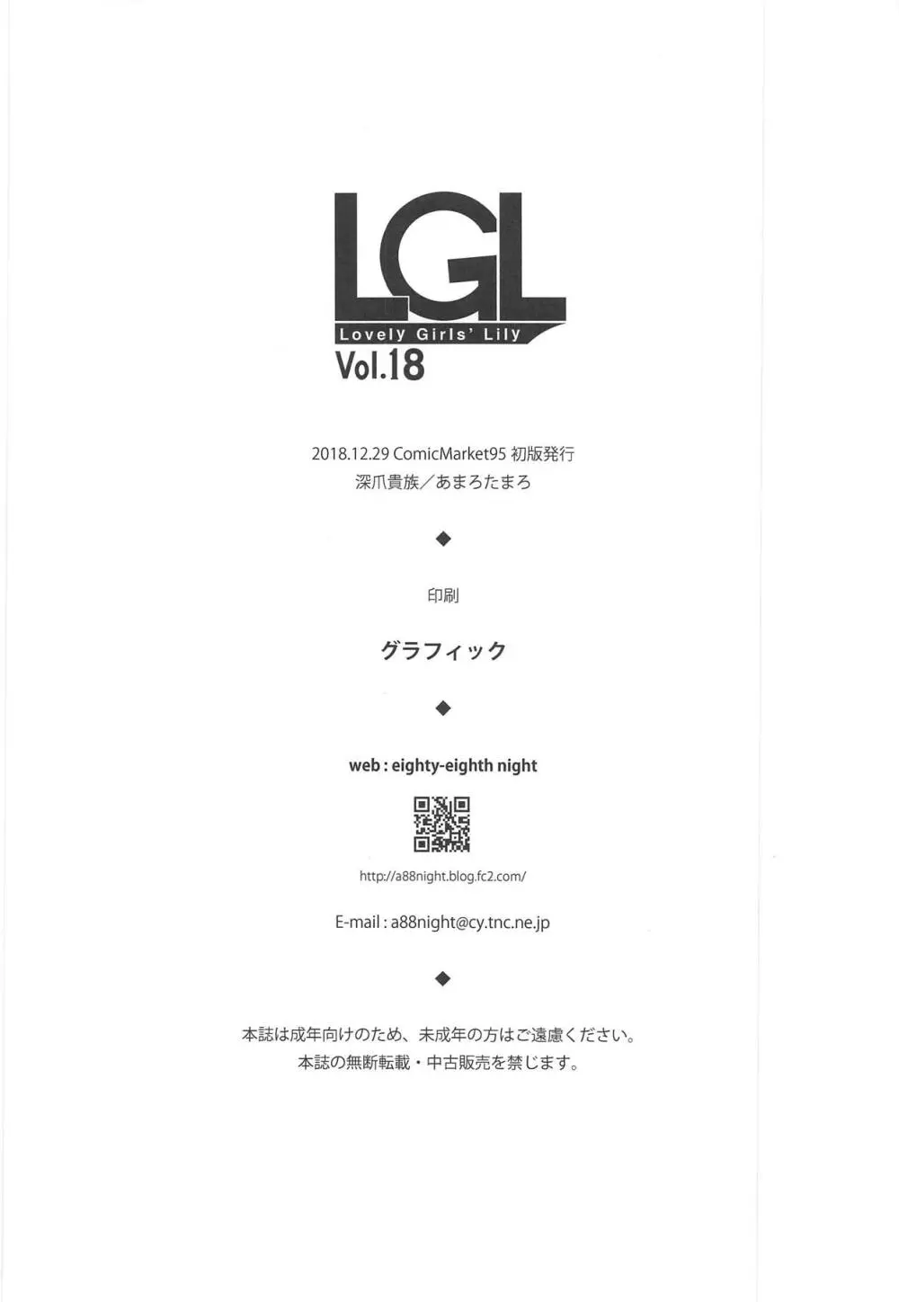 Lovely Girls’ Lily Vol.18 16ページ