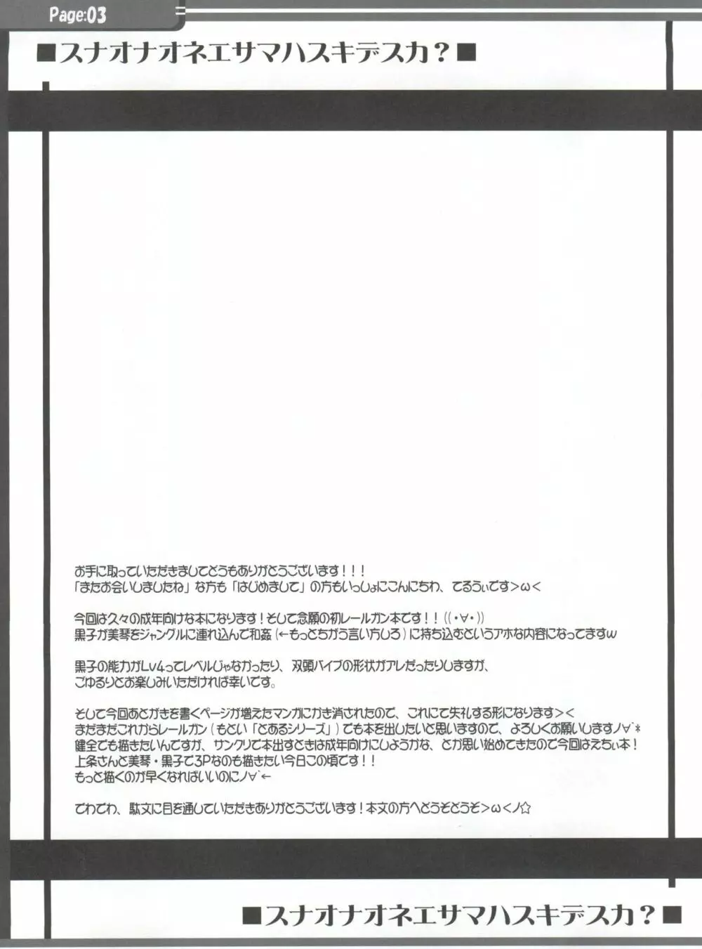 素直なお姉様は好きですか? 4ページ