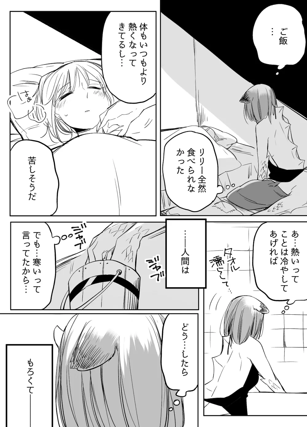 ぼっち怪物と盲目少女 549ページ