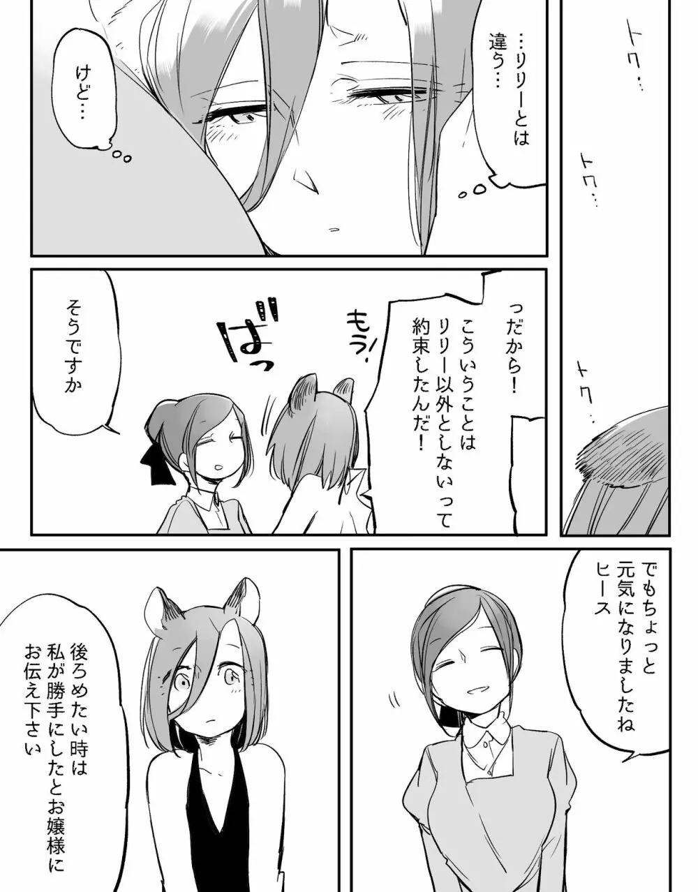 ぼっち怪物と盲目少女 567ページ