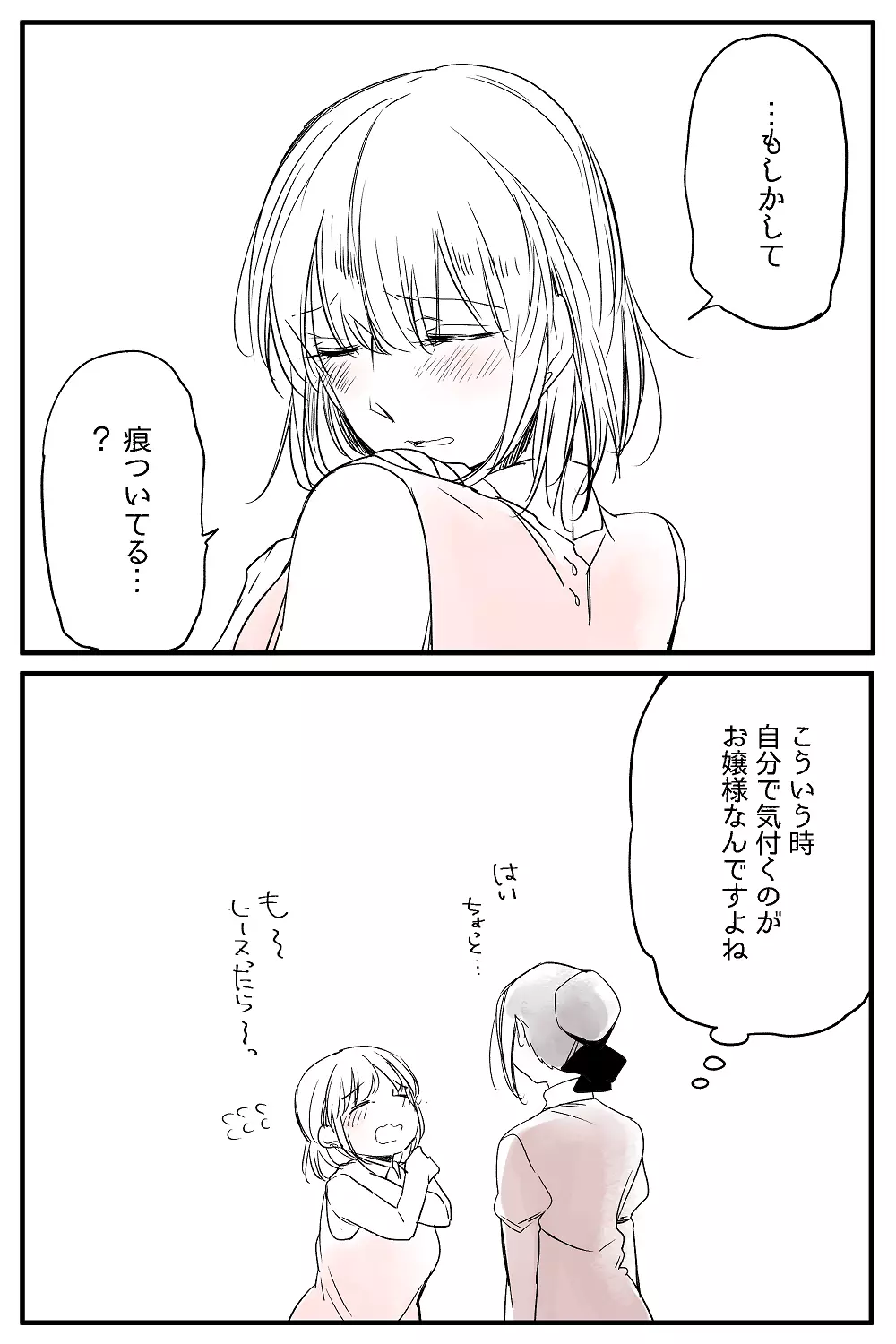 ぼっち怪物と盲目少女 643ページ