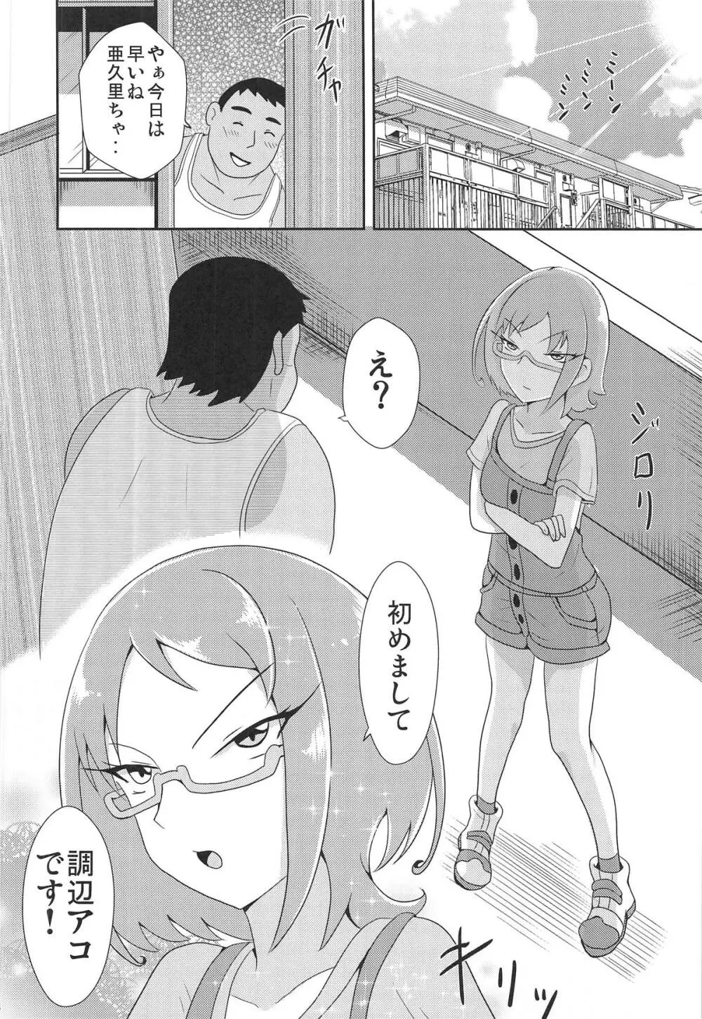 円亜久里とセーラー服♥ 27ページ