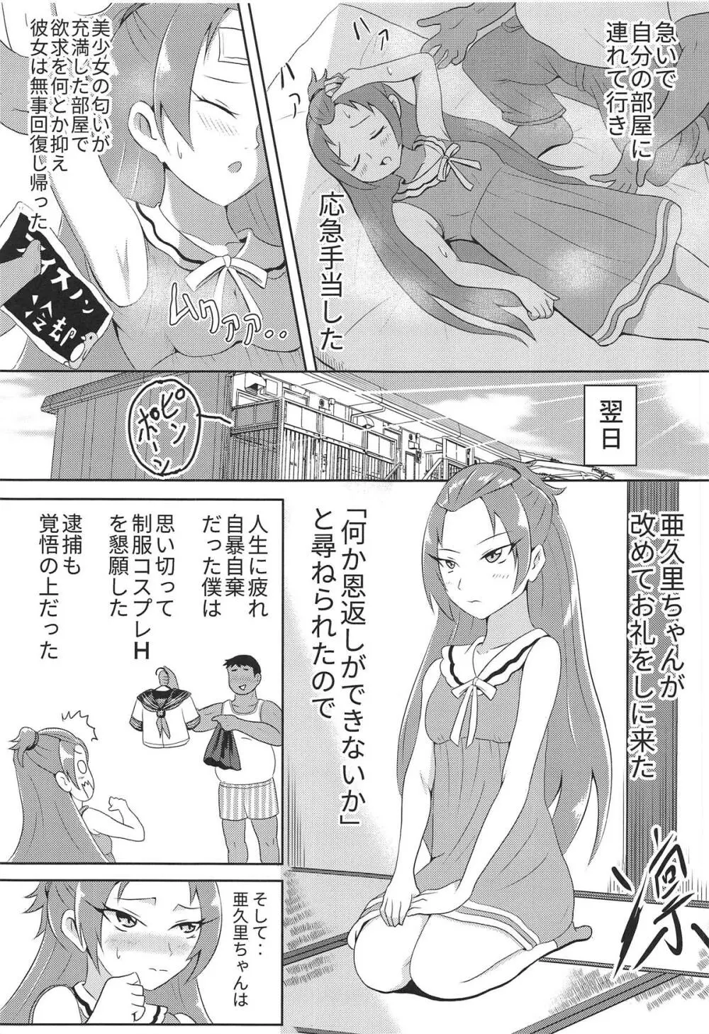 円亜久里とセーラー服♥ 6ページ