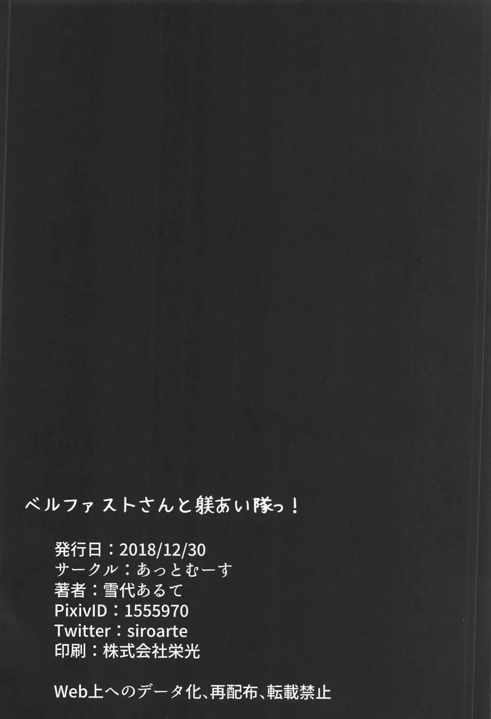 ベルファストさんと躾けあい隊っ! 24ページ