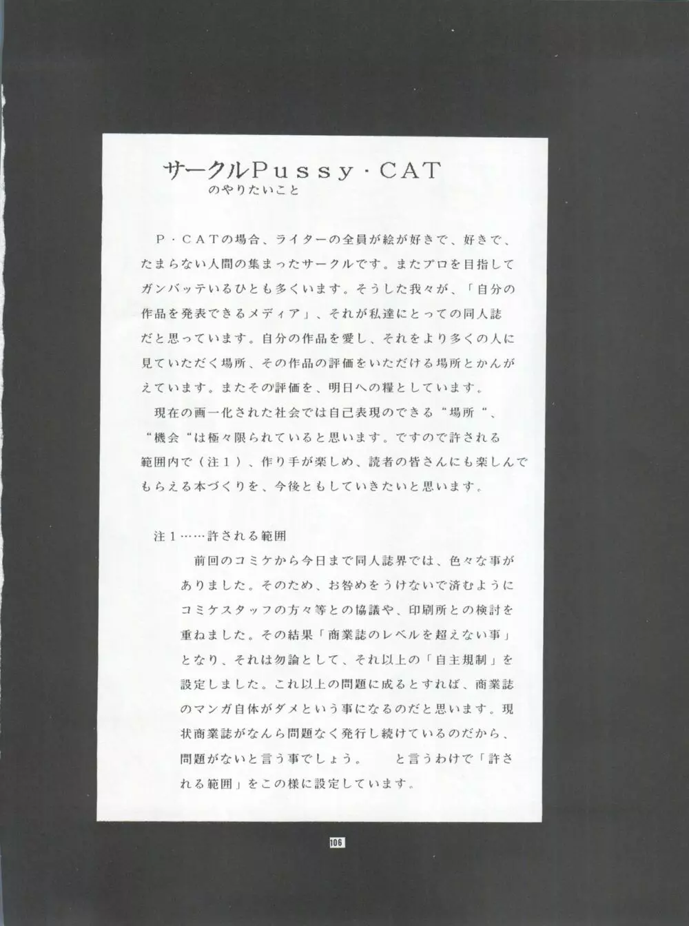 PUSSY-CAT vol.26 セーラームーン3 106ページ
