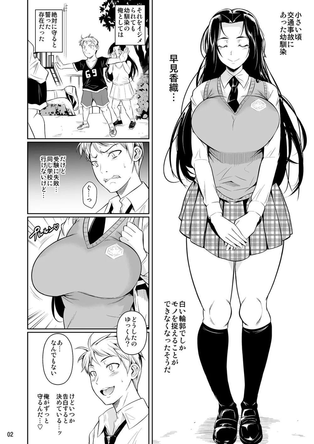 早見さんは目が見えない 3ページ