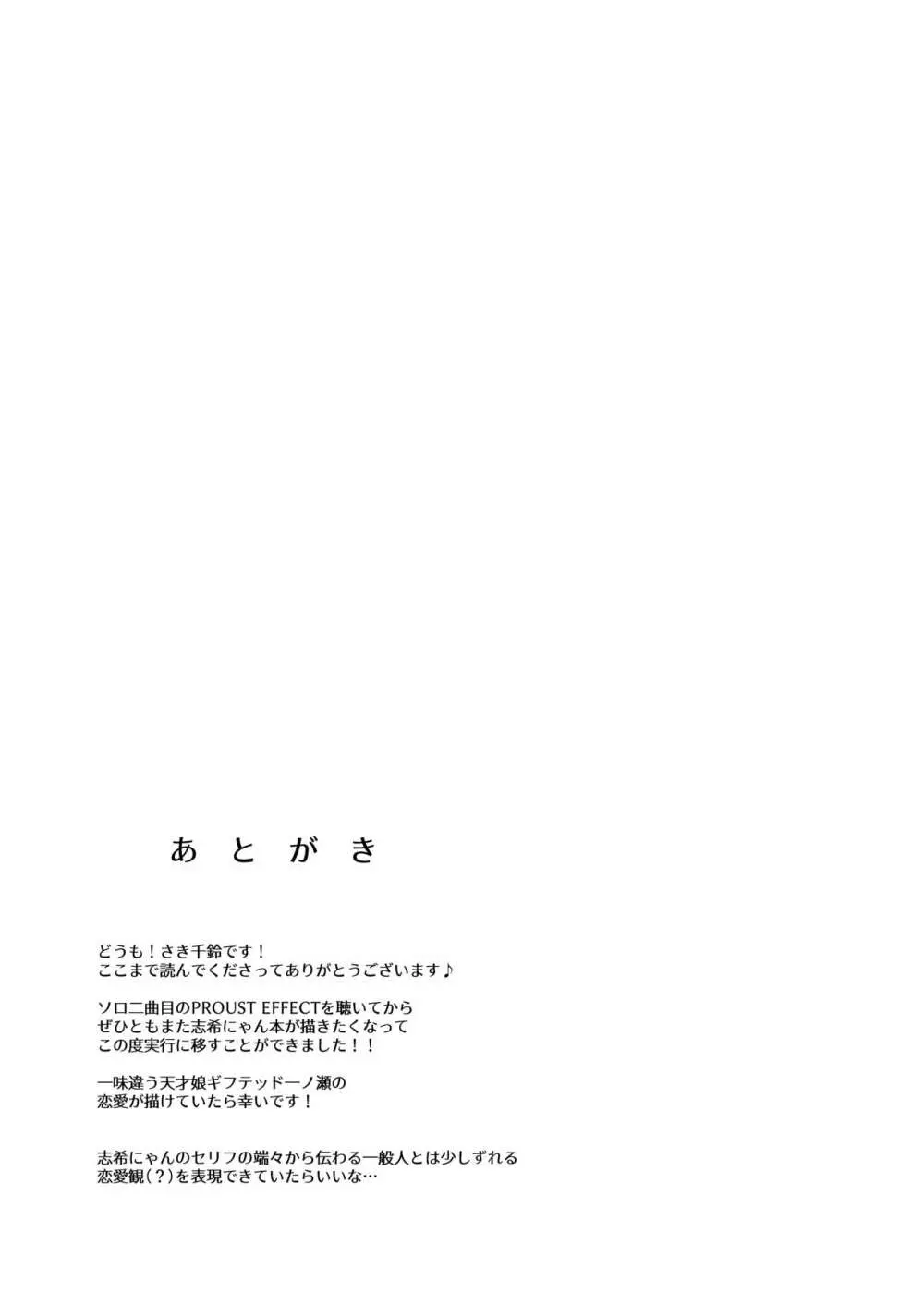 片恋 -ichinose- 24ページ