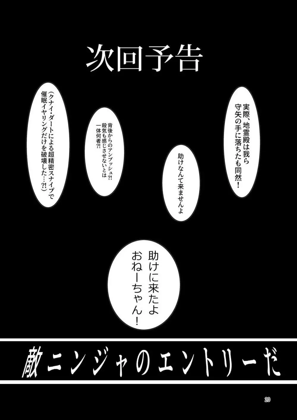 対魔忍サトリ3 19ページ