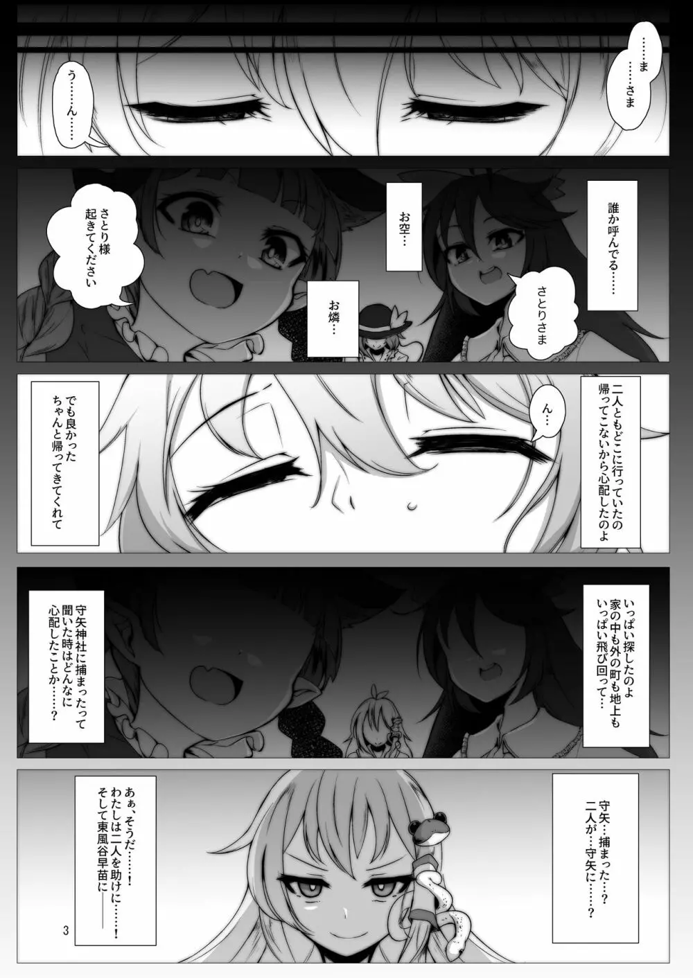 対魔忍サトリ3 2ページ