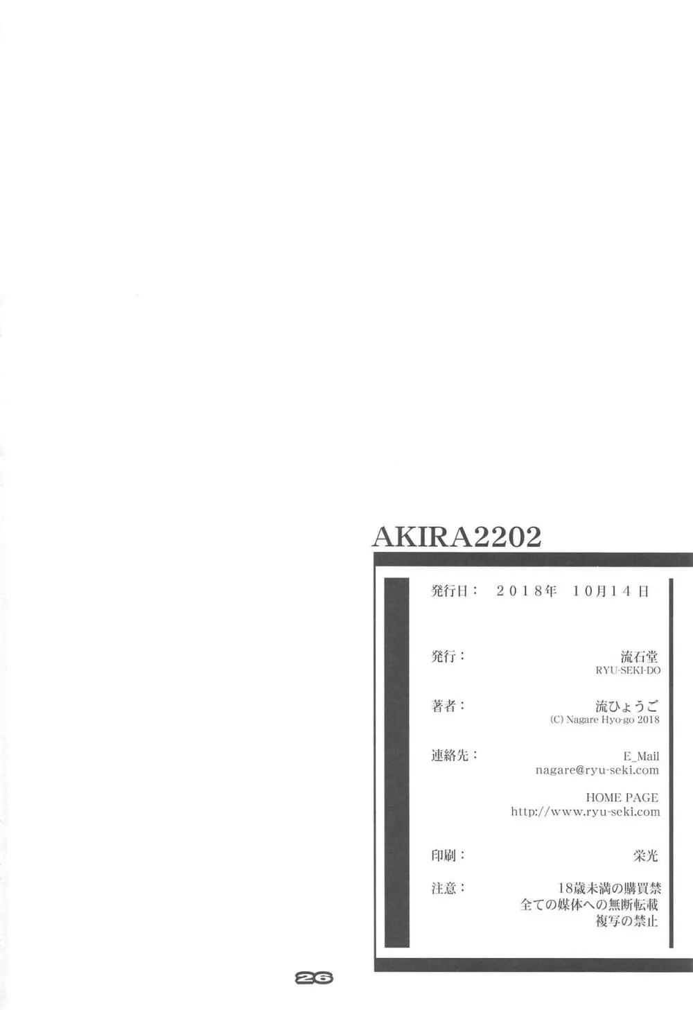 AKIRA2202 25ページ